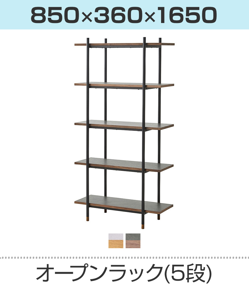 オープンラック 5段