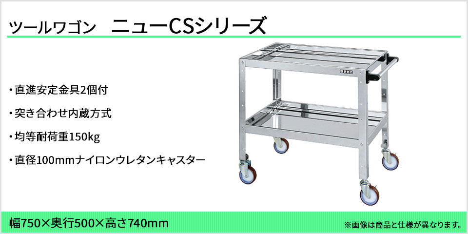 SALE／92%OFF】 サカエ ニューＣＳスペシャルワゴン ＣＳＳＡ