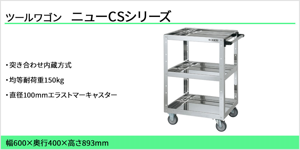 柔らかい サカエ ステンレスニューCSスーパーワゴン CSWA-607SU4EJ ad