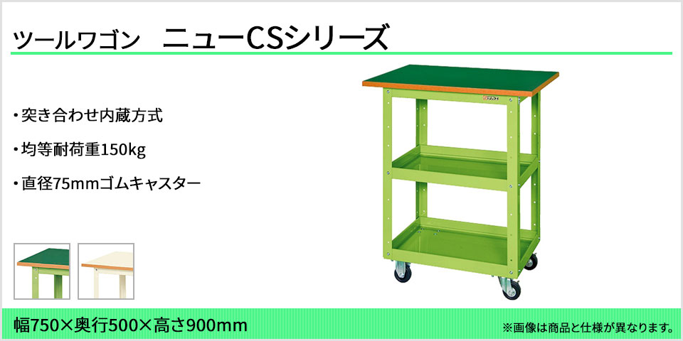 フルオーダー 【直送品】 サカエ ニューCSスーパーワゴン(ゴム車