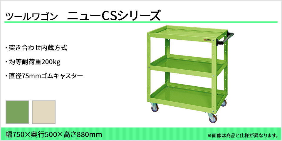 サカエ ニューCSスーパーワゴン(ゴム車・全輪旋回) CSWA-758J