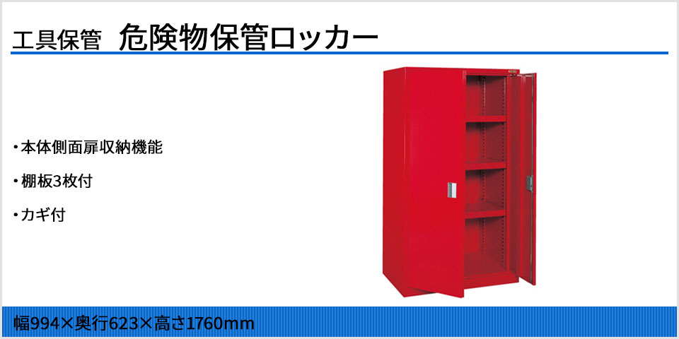 サカエ 危険物保管庫ロッカー 本体側面扉収納機能 棚板3枚付き KU-KAR2 外寸:幅994×奥行623×高さ1760mm :SKE-KU-KAR2:オフィス家具通販のオフィスコム  - 通販 - Yahoo!ショッピング