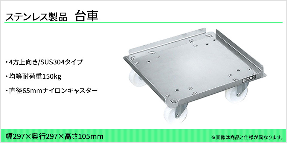 サカエ ステンレスキャリー(Dタイプ・SUS304) SUC3-2SS 1個-