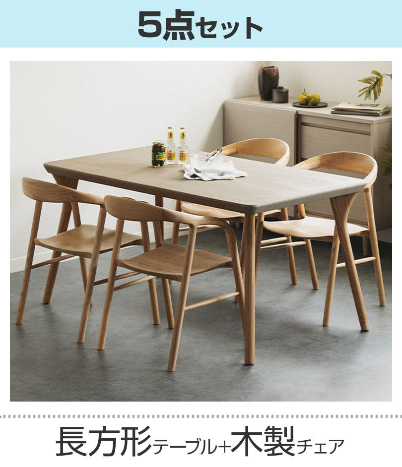 長方形テーブル+木製チェア