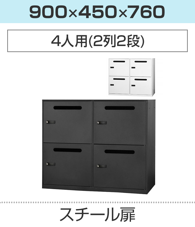 スチール扉 4人用