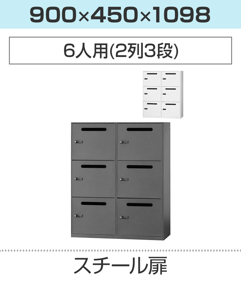 スチール扉 6人用