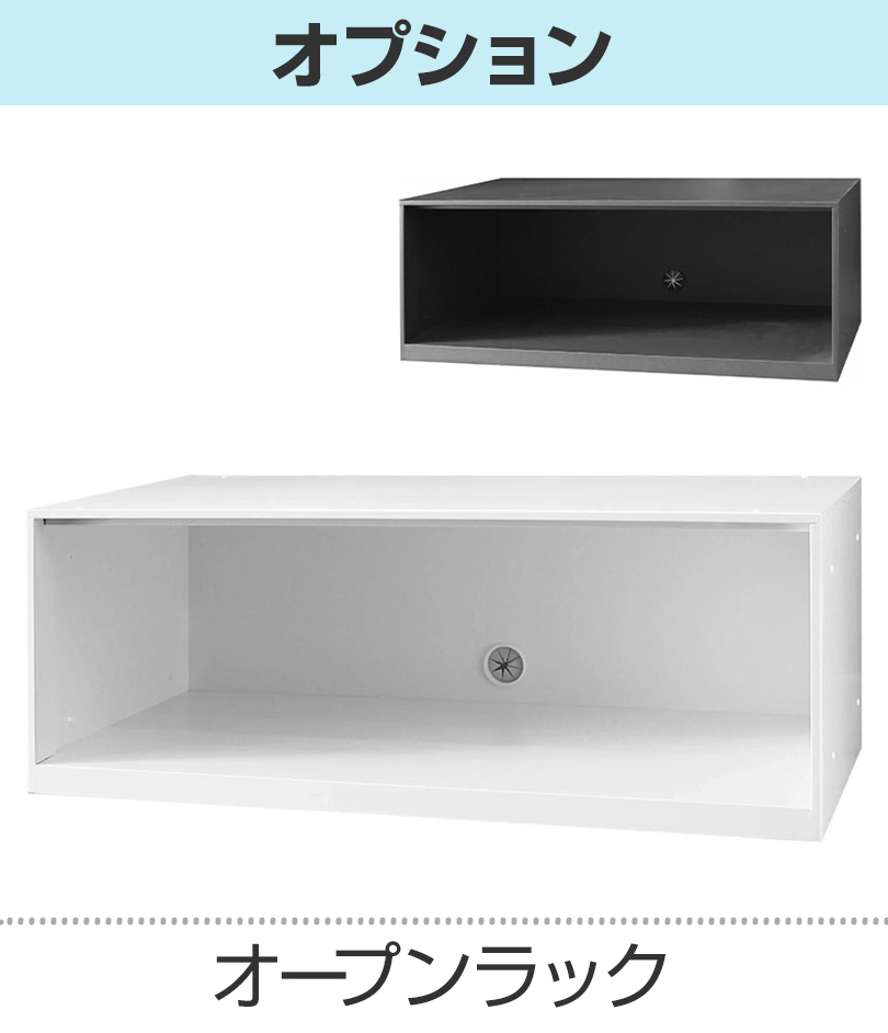 専用オープンラック