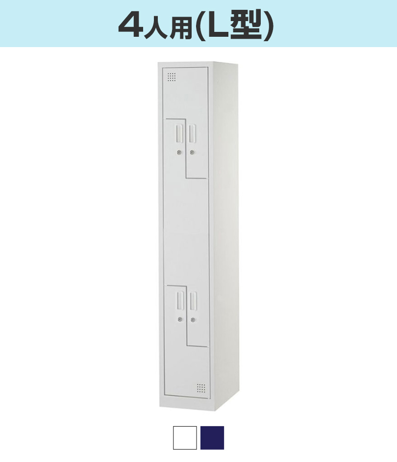 4人用 L型