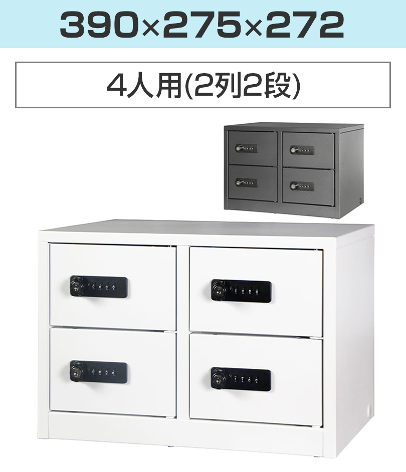 4人用(2列2段)