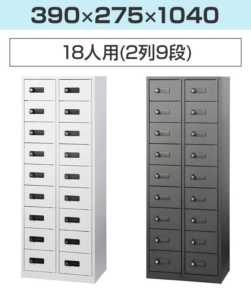 18人用(2列9段)