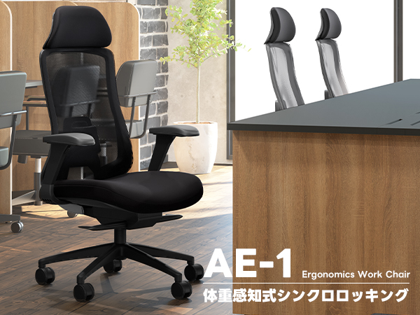 オフィスコム オフィスチェア AE-1 ブラックフレーム 4Dアーム