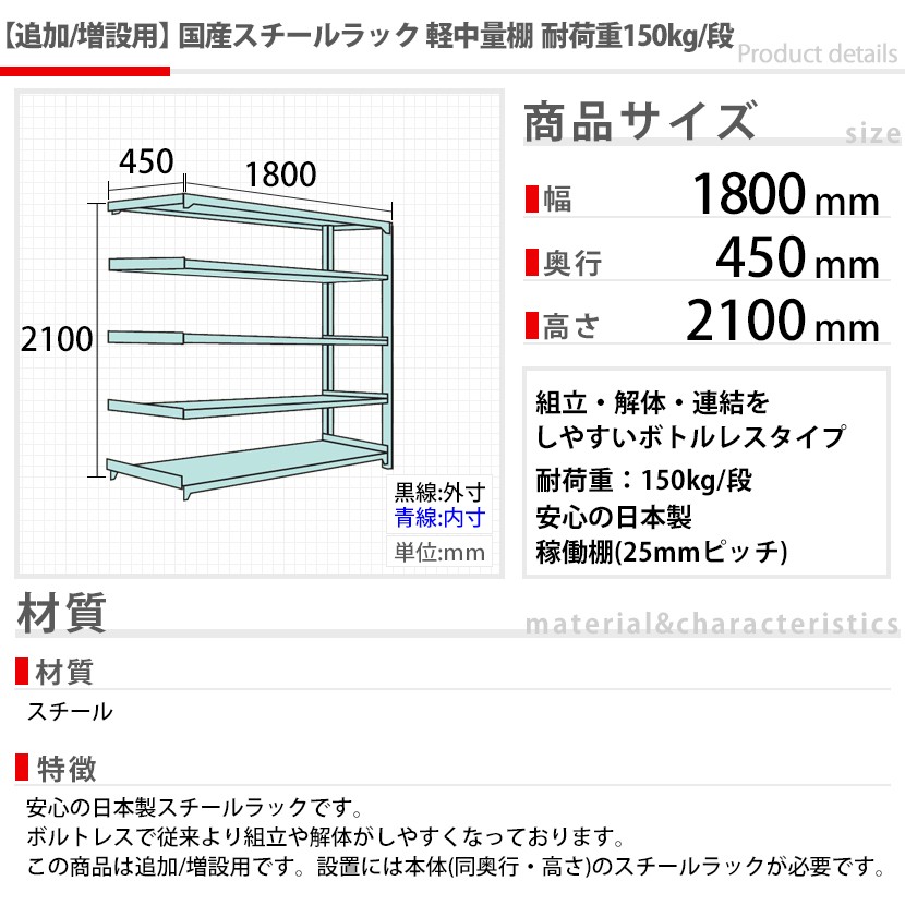 もりとなり】 追加 増設用 国産スチールラック 収納 業務用 軽中量棚150kg 段 増設 ボルトレス 高さ2100×幅1800×奥行450×天地5段  オフィス家具通販のオフィスコム - 通販 - PayPayモール ・エレベー - shineray.com.br