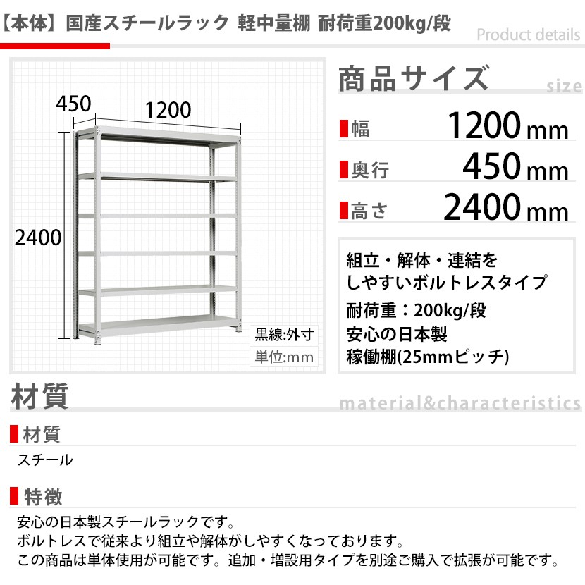 ーションの 本体 ボルトレス 高さ2400 幅10 奥行450 天地6段 オフィス家具通販のオフィスコム 通販 Paypayモール 国産スチールラック 収納 業務用 中軽量棚0kg 段 単体 もりいたし Comunidadplanetaazul Com