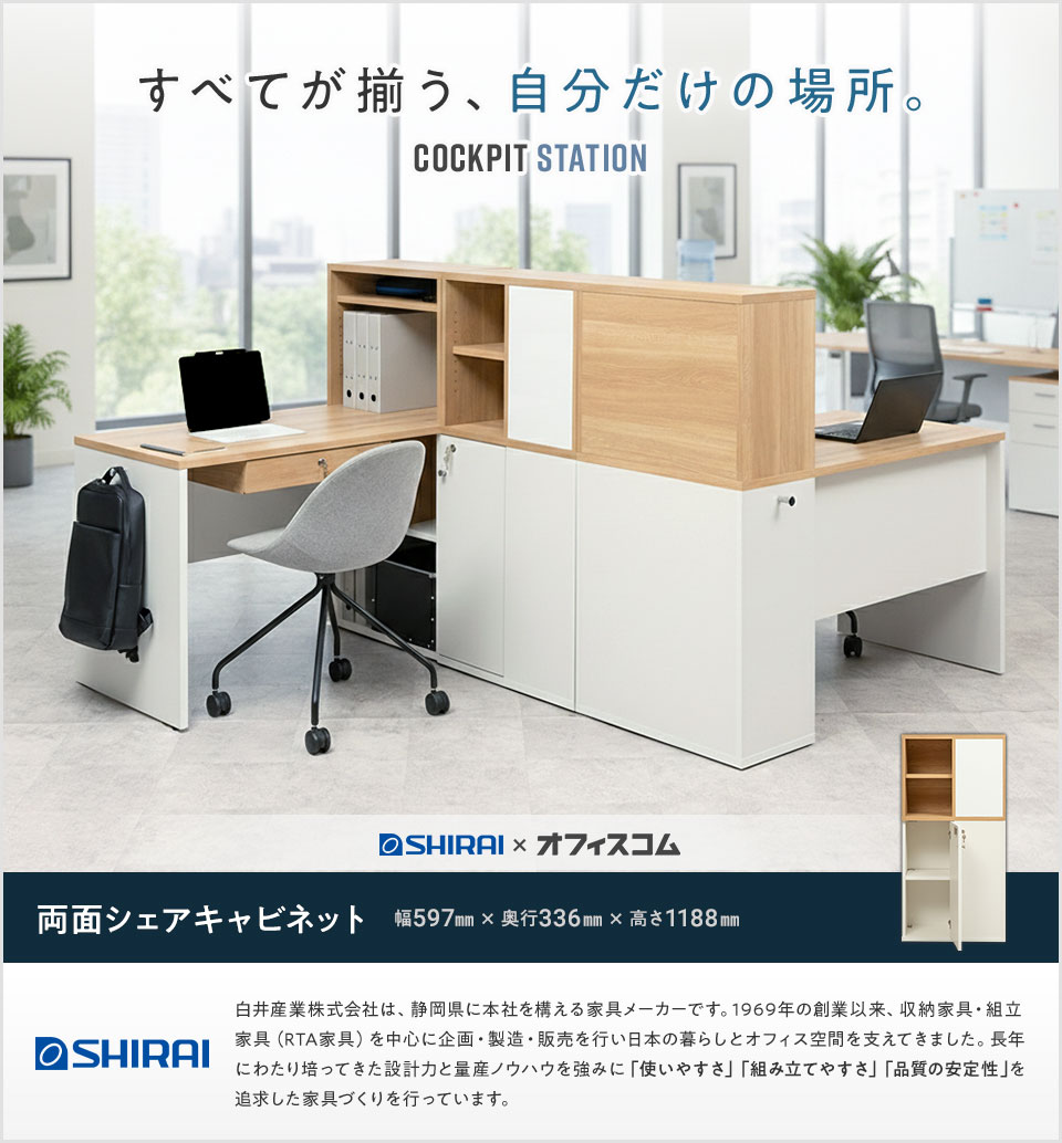 両面シェアキャビネット 収納棚 可動棚付き 木製 鍵付き扉 ホワイト