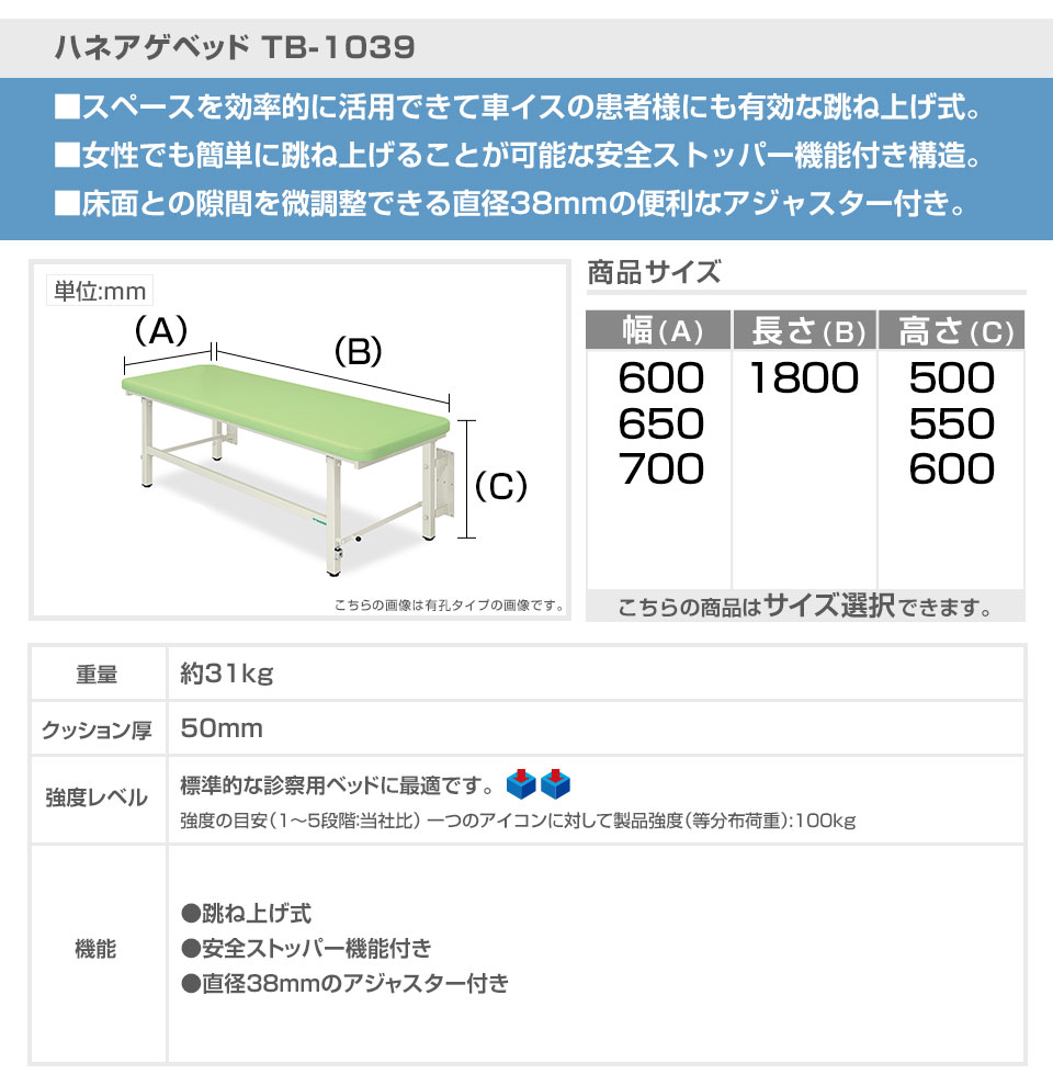 高田ベッド ハネアゲベッド 診察/施術台 スペース有効活用 跳ね上げ式