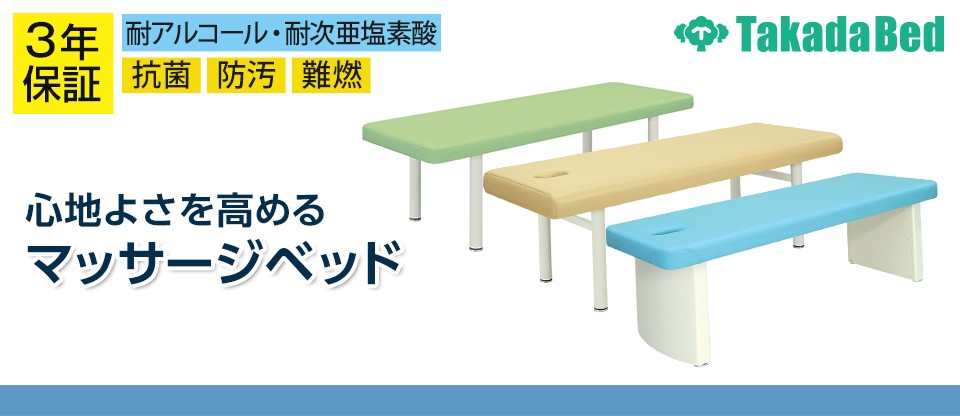 高田ベッド製作所 高田ベッド モクベッドL 診察/施術台 オール木仕様