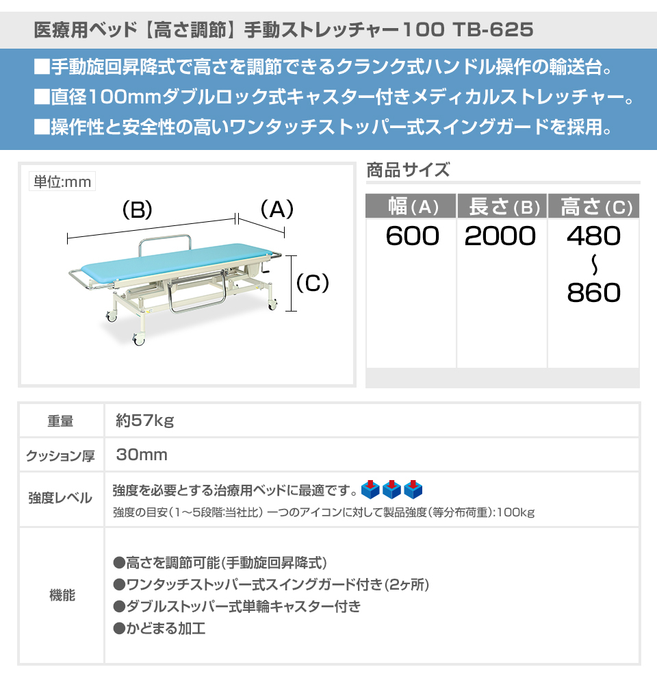 法人様限定 高田ベッド 医療用ベッド 高さ調節 手動ストレッチャー100