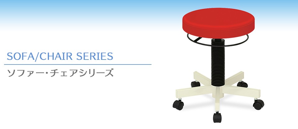 高田ベッド製作所 病院 診察 施術椅子 丸イス PTスツール(キャスター