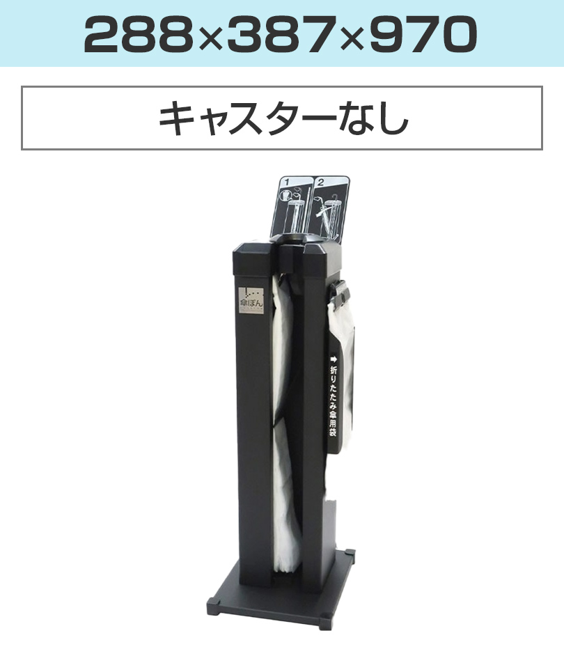 幅288_キャスターなし(黒)