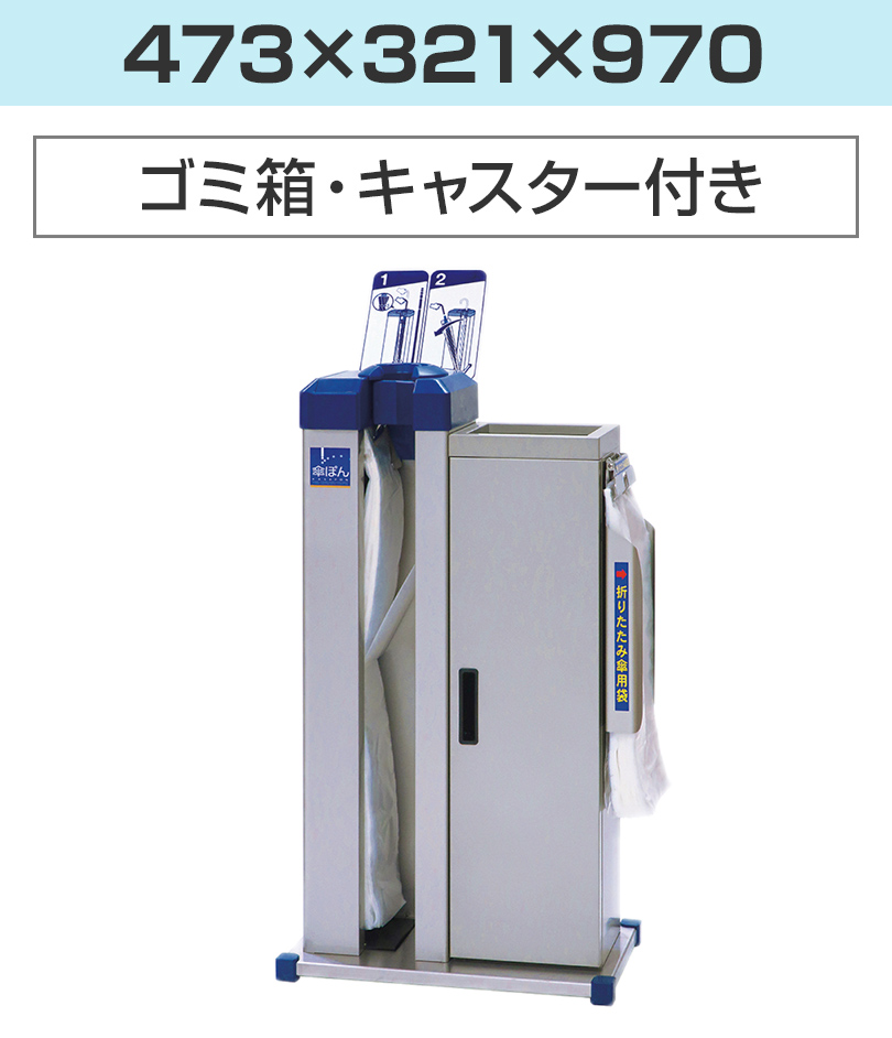 幅473_キャスター付き