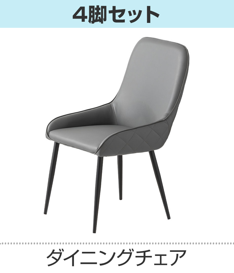 ⭕️期間限定！数量限定 ダイニングチェア インテリア 椅子 4脚セット グレー オフィスコム 4脚セット ダイニングチェア MARYU 合皮 PVCレザー