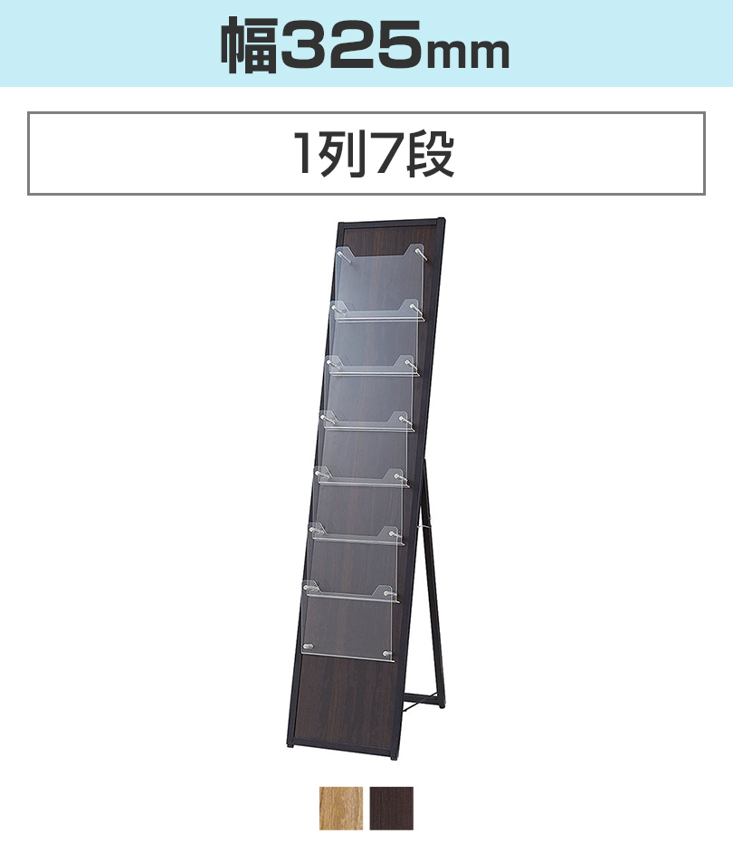 木製カタログスタンド パンフレットスタンド チラシスタンド A4 1列7段 木製カタログスタンド パンフレットスタンド チラシスタンド A4 1列7段