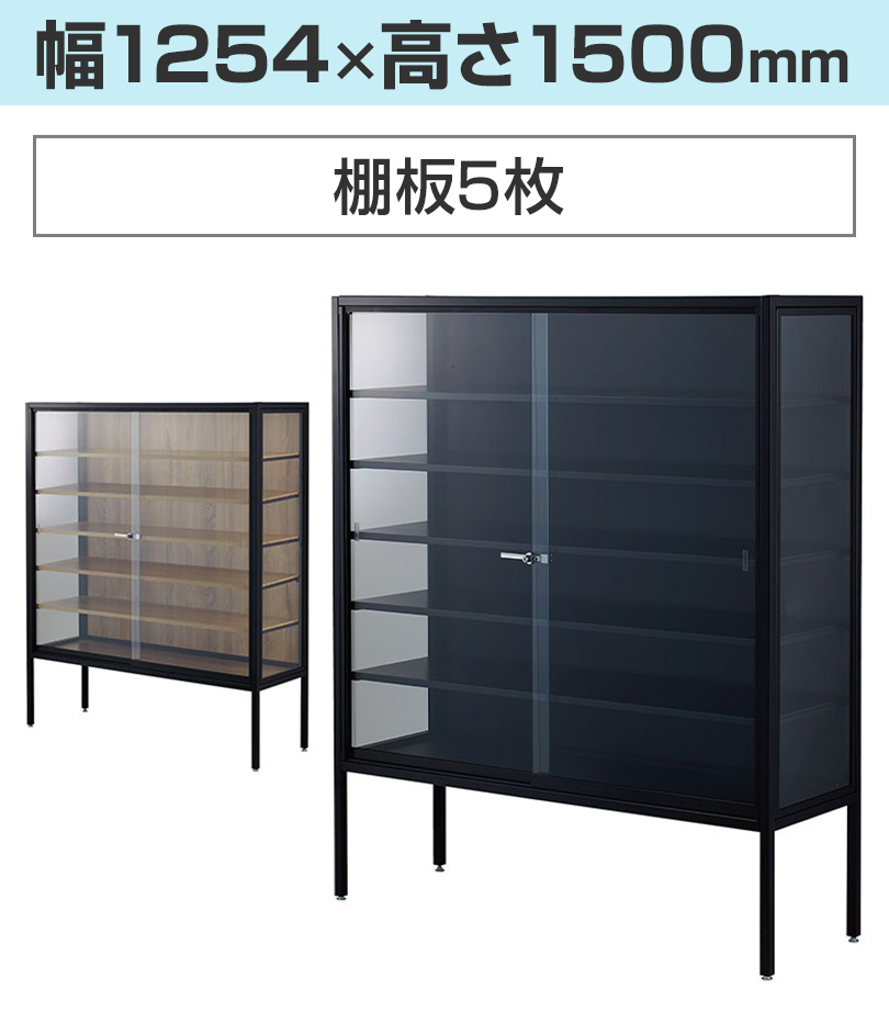 ラテラルショーケース コレクションケース 鍵付 脚付 店舗什器 収納
