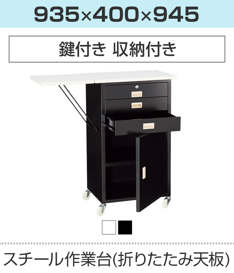 スチール製作業台 収納付きタイプ 鍵付き レジ台 カウンター 引き出し