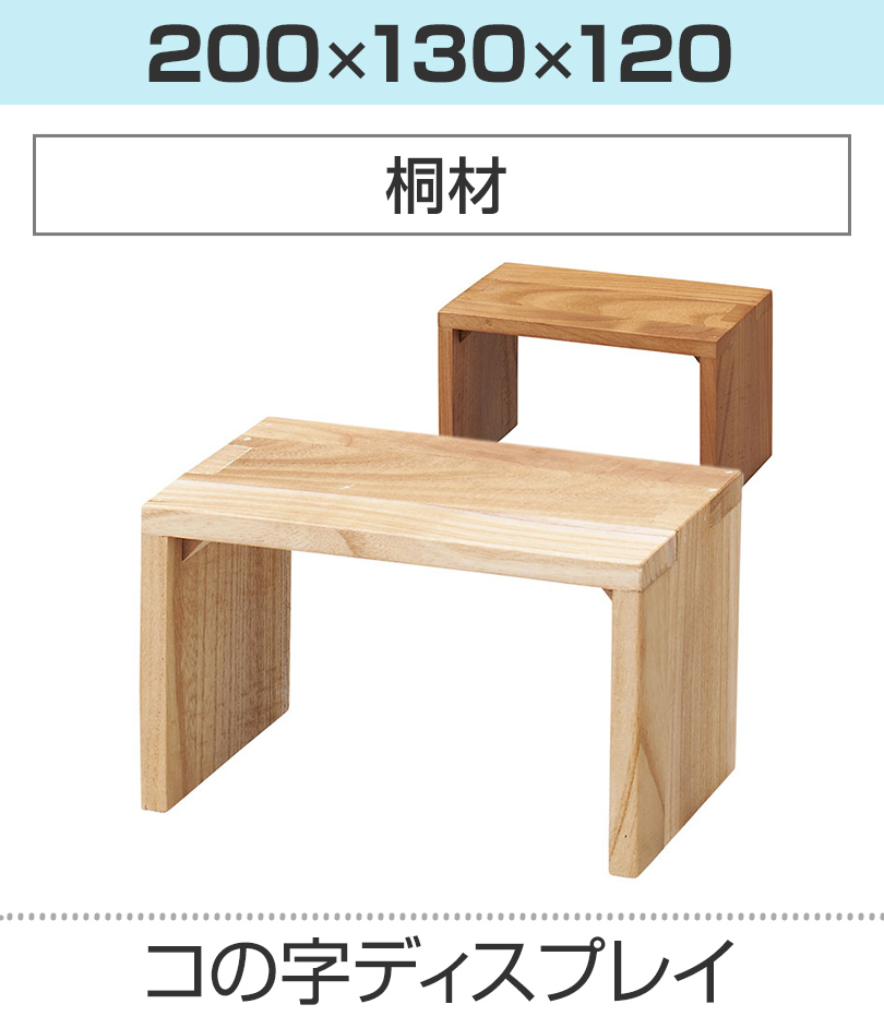 桐材/200×130×120mm