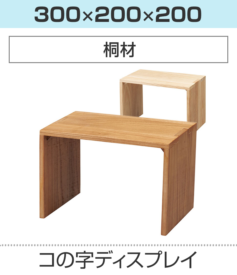 桐材/300×200×200mm
