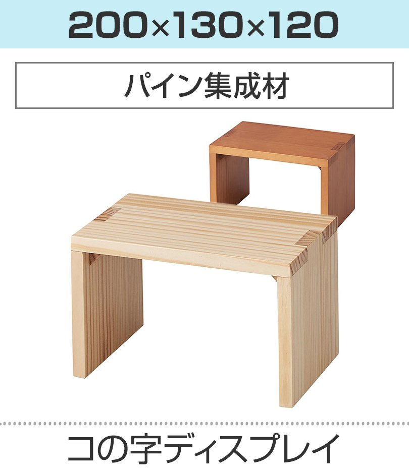 パイン集成材/200×130×120mm
