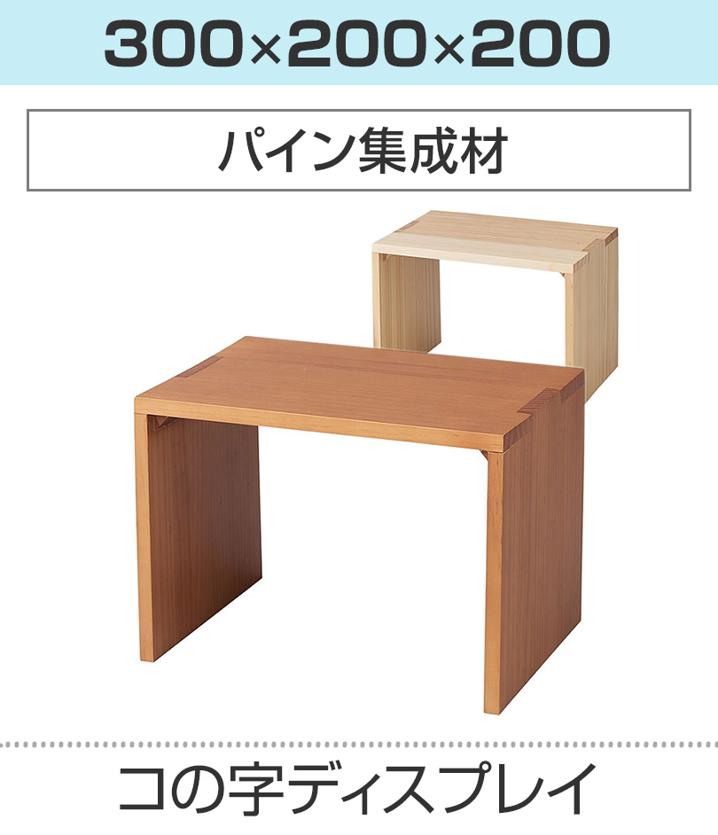 パイン集成材/300×200×200mm