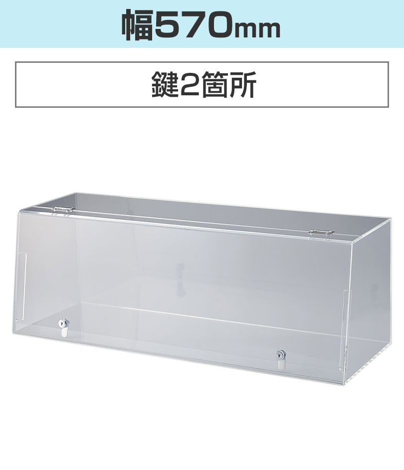 鍵付きショーケースボックス コレクションケース アクリルケース