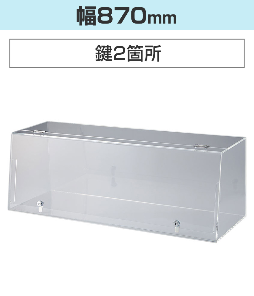 鍵付きショーケースボックス コレクションケース アクリルケース