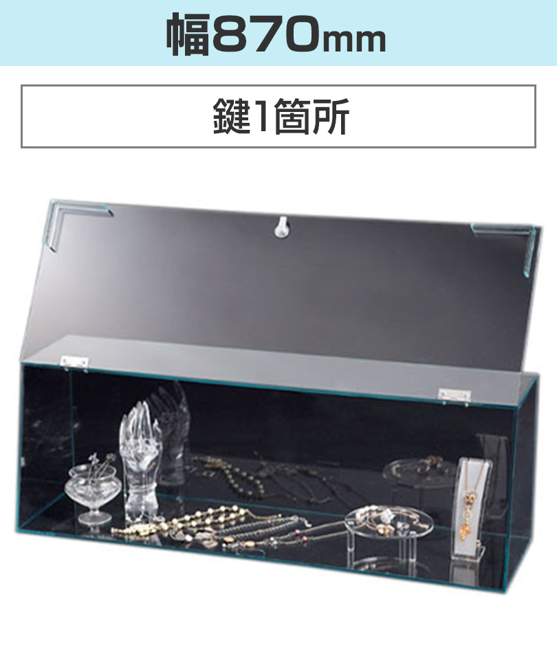鍵付きショーケースボックス コレクションケース アクリルケース