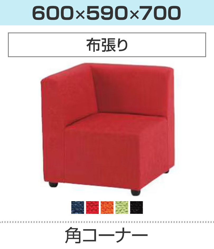 角コーナー/布張り