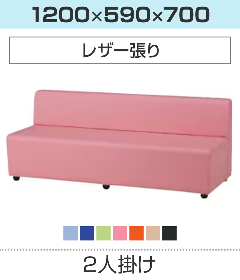 2人掛け/レザー張り