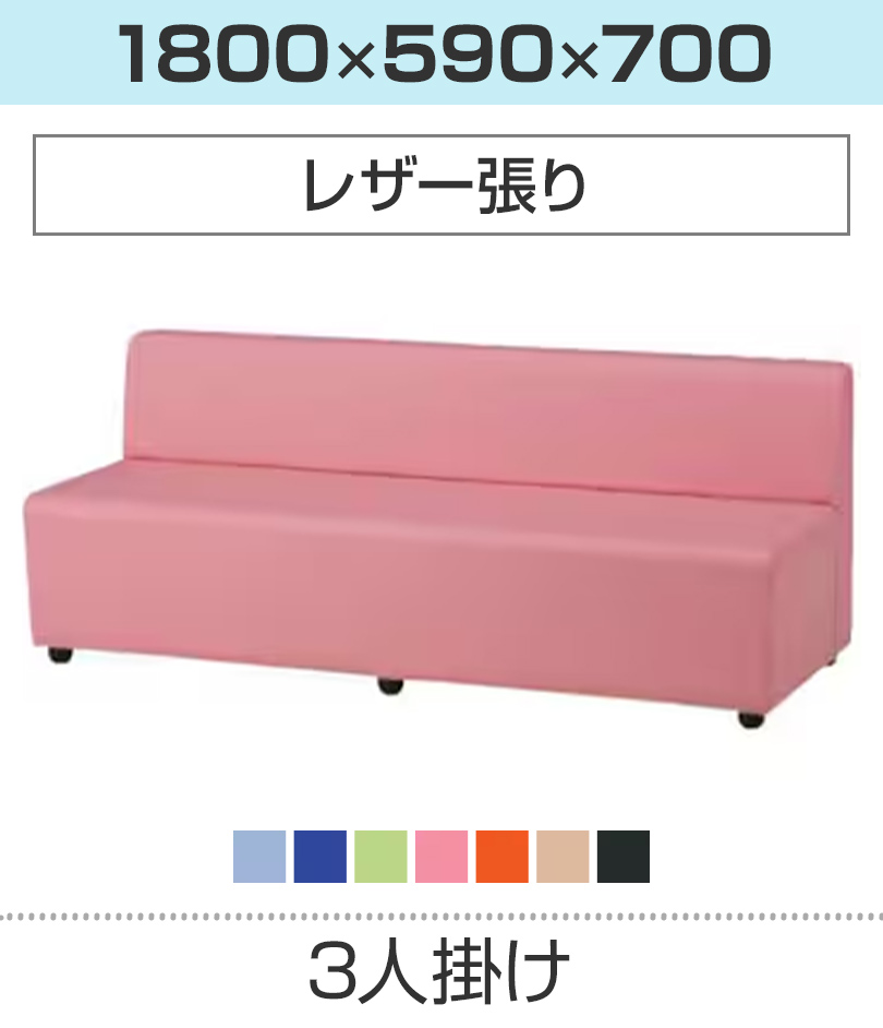 3人掛け/レザー張り