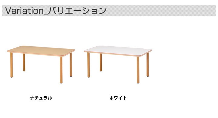 MTシリーズ 福祉関連テーブル 角型 幅1600×奥行900×高さ700mm 木製 MT