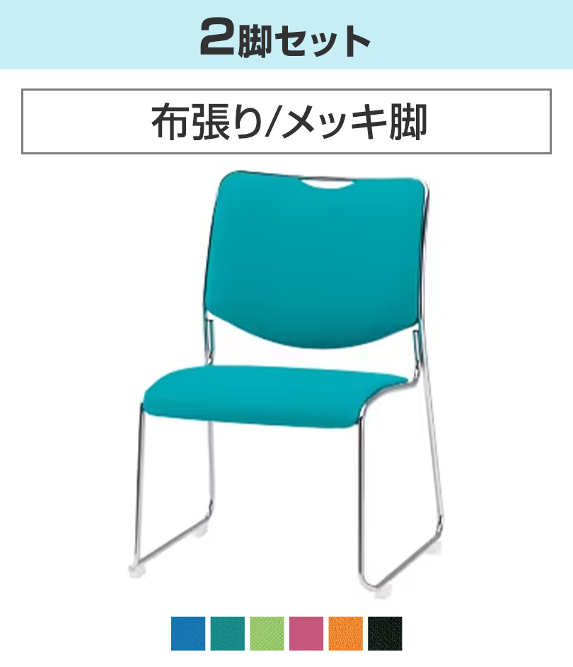 藤沢工業 NFSシリーズ スタッキングチェア 座面高さ385mm 塗装脚タイプ