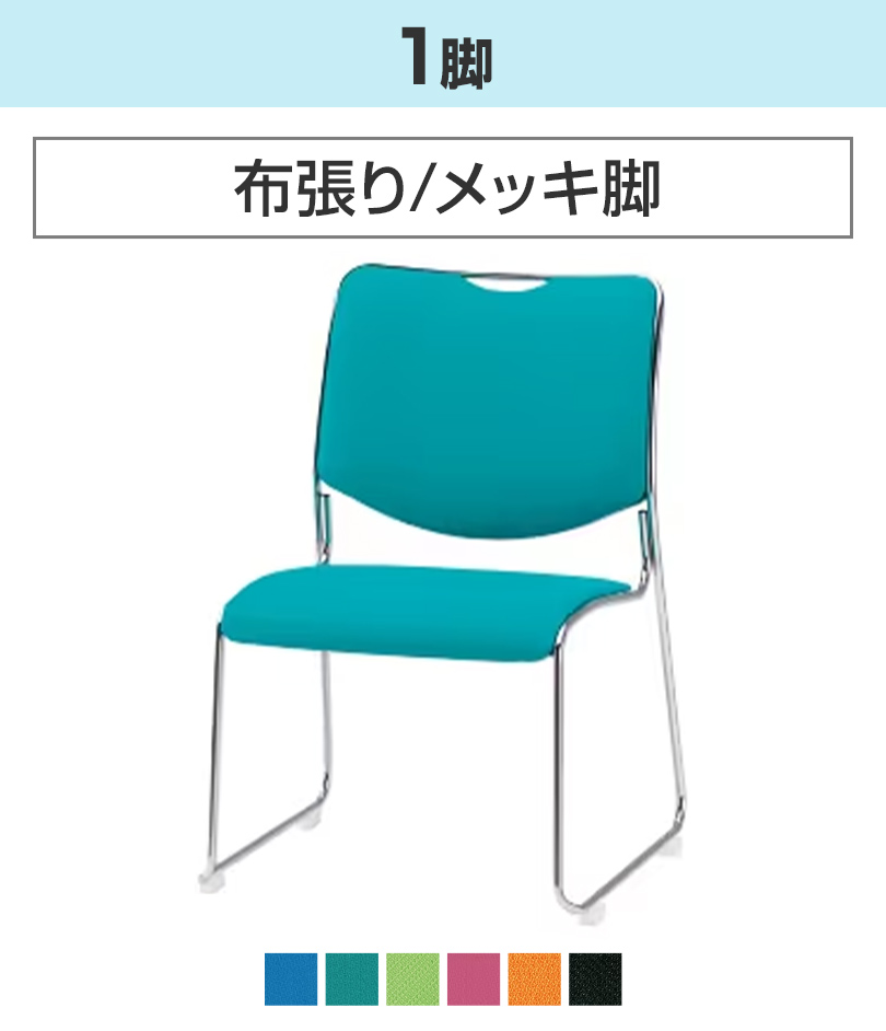 藤沢工業 NFSシリーズ スタッキングチェア 座面高さ385mm 塗装脚タイプ