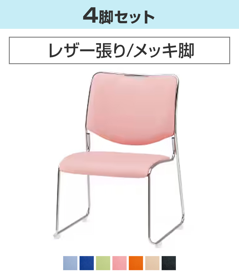 藤沢工業 NFSシリーズ スタッキングチェア 座面高さ385mm 塗装脚タイプ