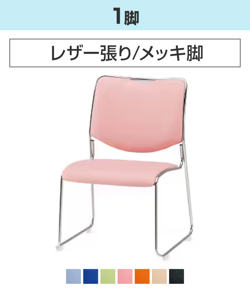 藤沢工業 NFSシリーズ スタッキングチェア 座面高さ385mm 塗装脚タイプ
