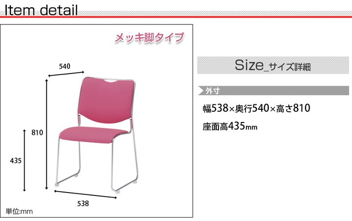 NFSシリーズ スタッキングチェア 座面高さ435mm メッキ脚タイプ 4脚