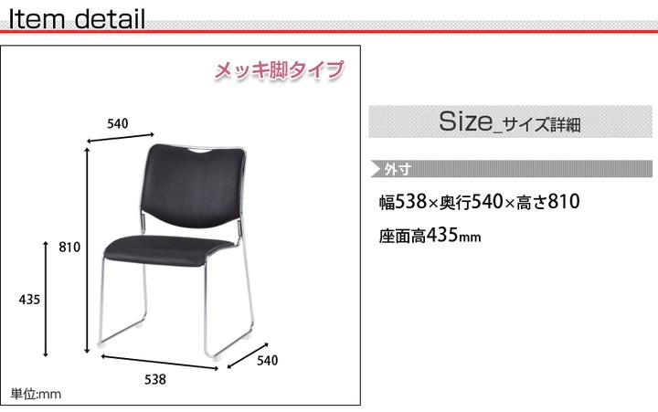 NFSシリーズ スタッキングチェア 座面高さ435mm メッキ脚タイプ 2脚