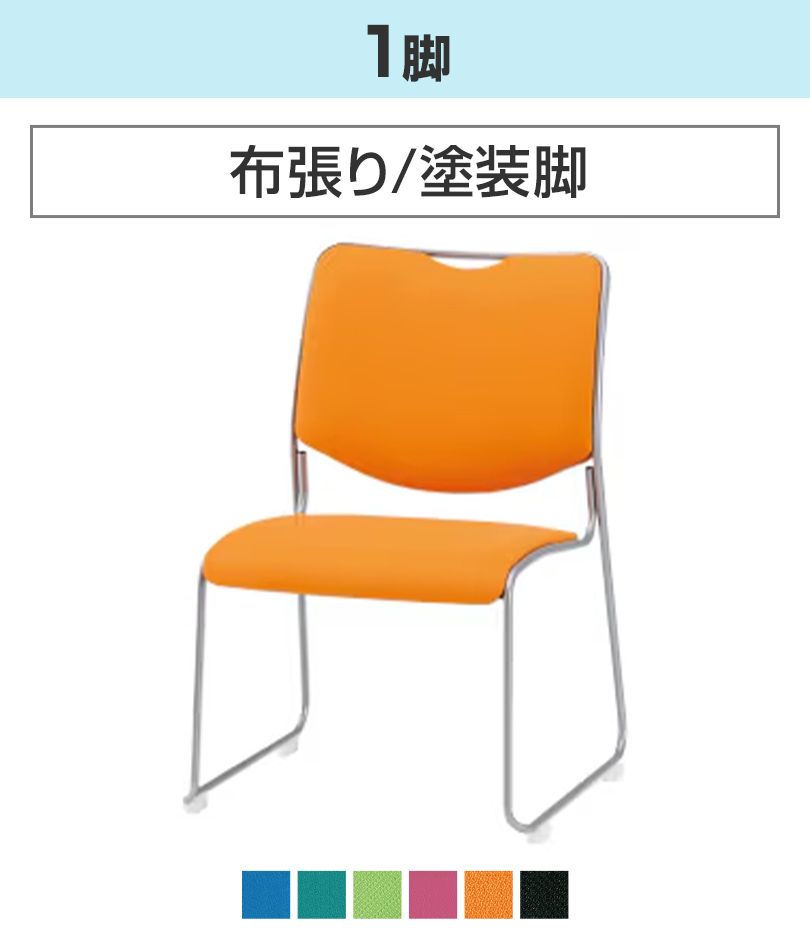 藤沢工業 NFSシリーズ スタッキングチェア 座面高さ385mm 塗装脚タイプ
