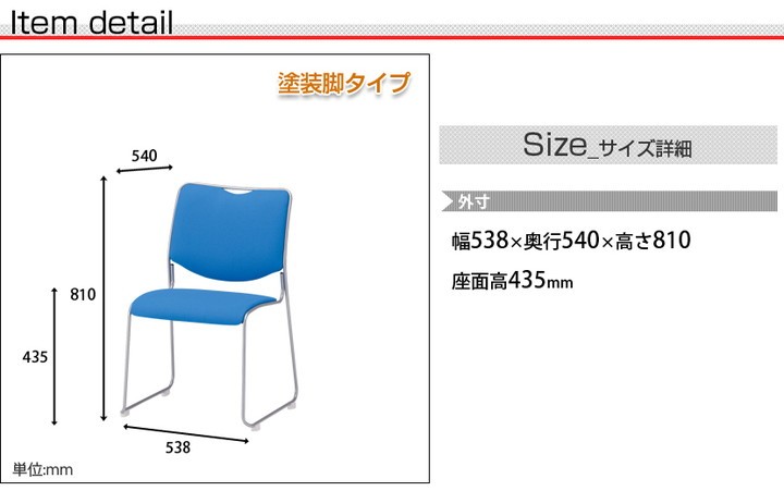 NFSシリーズ スタッキングチェア 座面高さ435mm 塗装脚タイプ 布張り