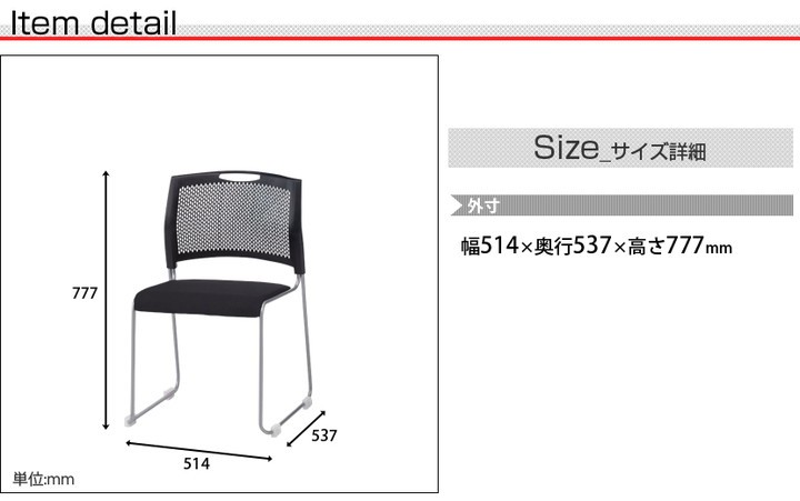 NSBシリーズ スタッキングチェア 背もたれ色：ブラック 2脚セット 布