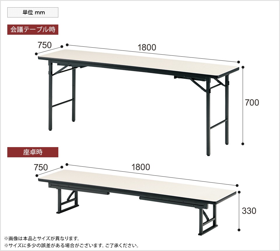 座卓兼用テーブル 折りたたみテーブル 長テーブル 会議テーブル