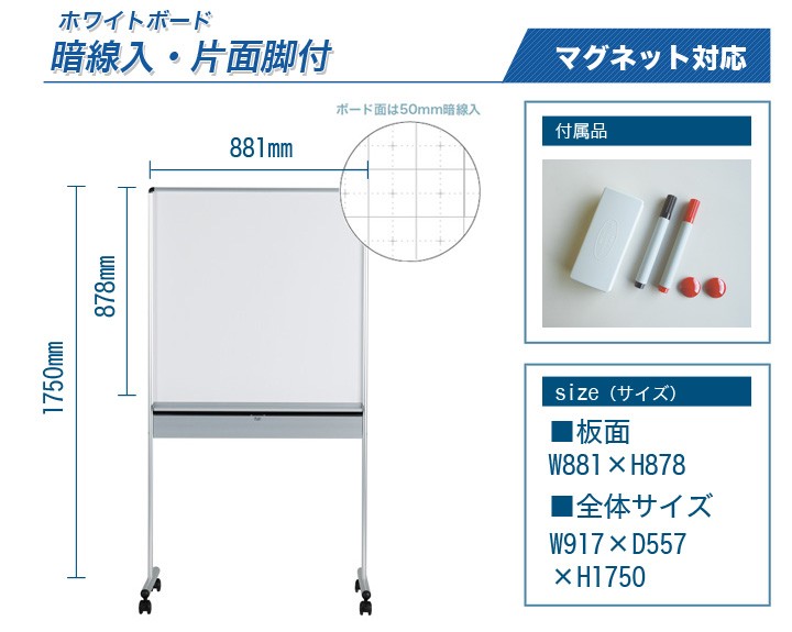 ミーティングボード/幅917×高さ1750mm・暗線入・ホーロー/UM-UDMT33